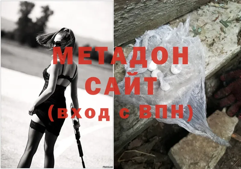 МЕТАДОН methadone  Александров 